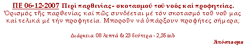 click to enter - (Περί παρθενίας - σκοτασμού του νοός και προφητείας)