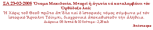 click to enter - (Περί του ονόματος Μακεδονία)