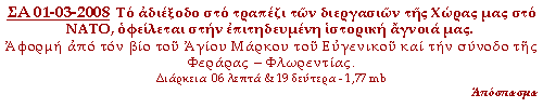 click to enter - (Περί της αγνοίας του ιστορικού μας γίγνεσθαι)