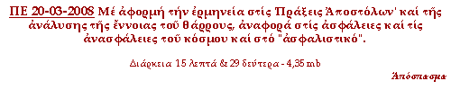 click to enter - (Περί του ασφαλιστικού & των ασφαλειών)