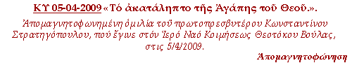 (click to enter) Το ακατάληπτο της αγάπης του Θεού!